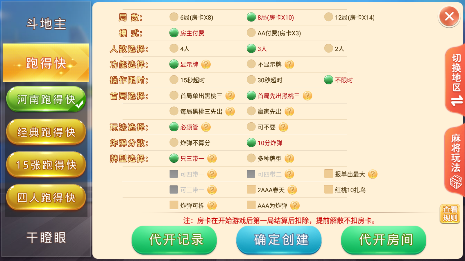 盛游河南全地区房卡游戏/安卓苹果双端+视频教程插图22