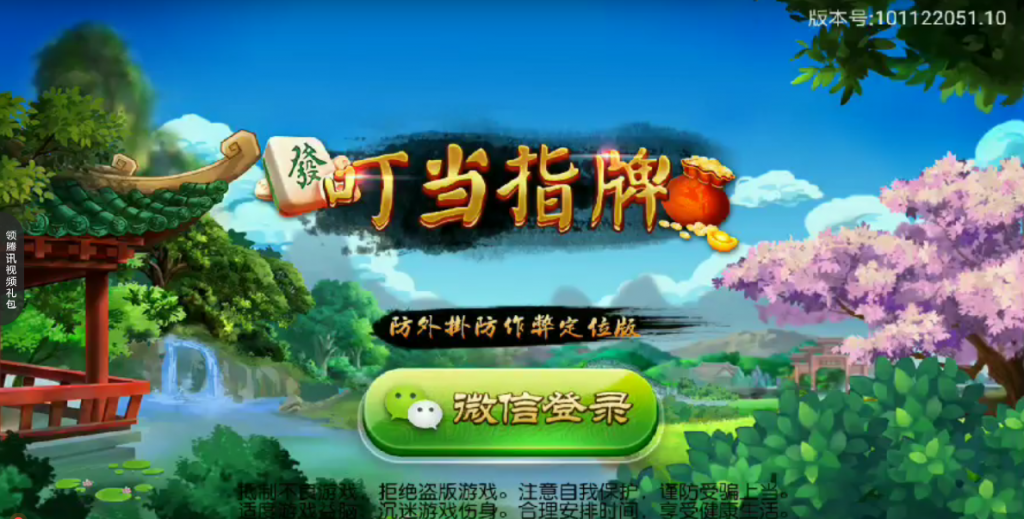 叮当指牌 柳州麻将+来宾麻将+俱乐部整套源码界面优美 (完美运营版)-各种盘口搭建,软件开发,维护,定制