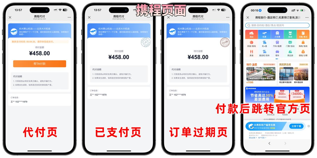 2025美团代付五合一代付系统最新版插图3