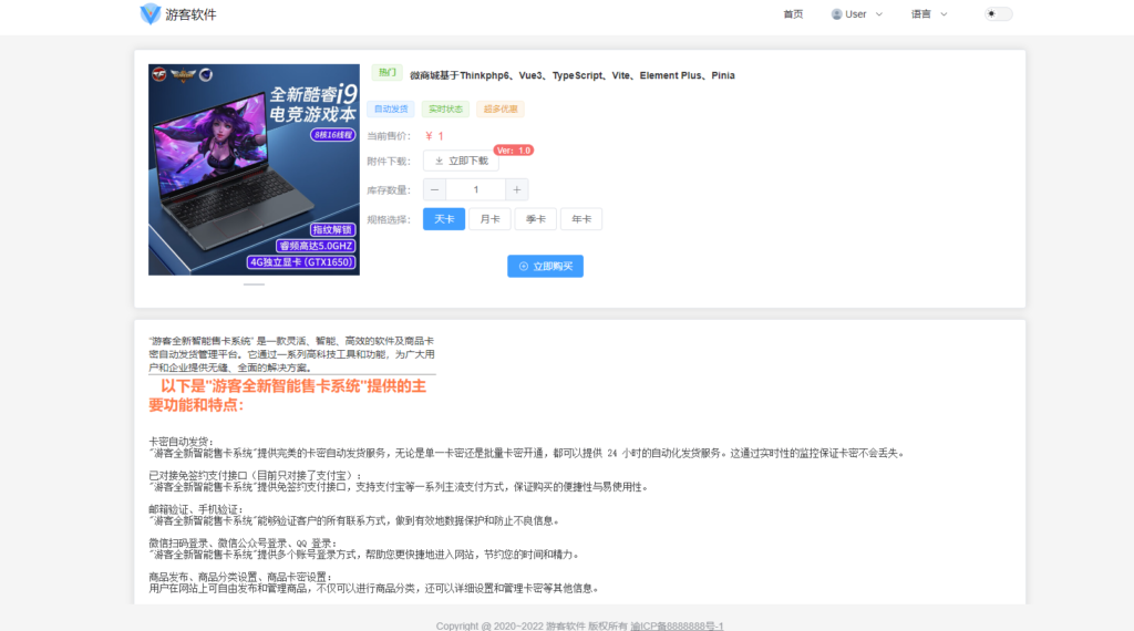 Thinkphp+VUW+NUXT支持多平台免签支付的自动发卡售卡系统源码 前后端源码插图1