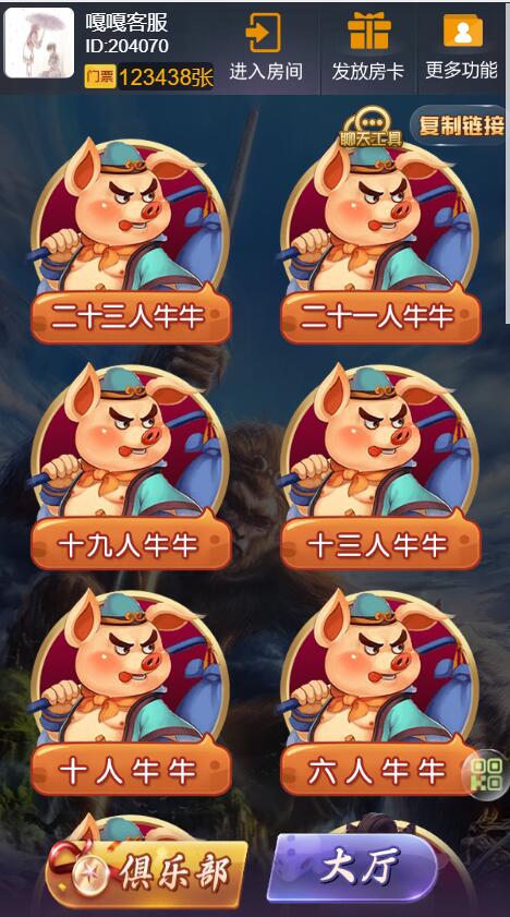 h5棋牌房卡八戒大厅/23人牛牛/浏览器微信登陆/视频教程/可打包APP-各种盘口搭建,软件开发,维护,定制