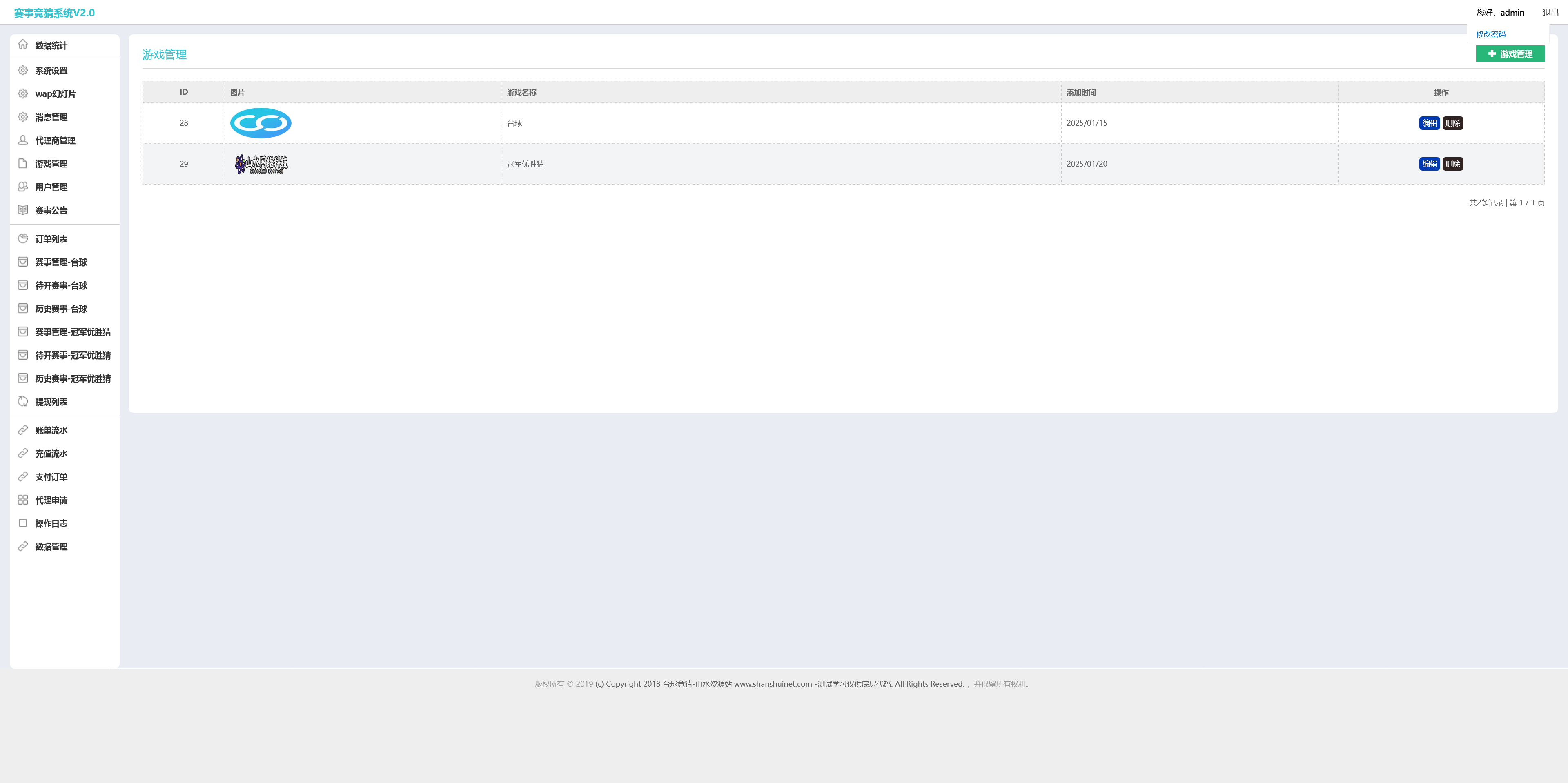 台球竞猜投注程序/自定义赛事/冠军优胜猜+搭建教程插图9