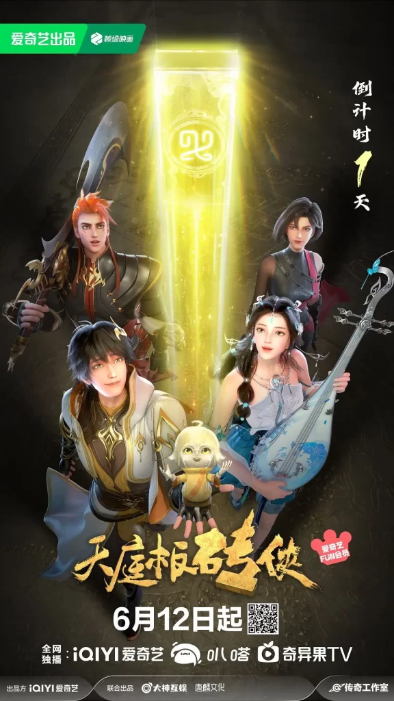 天庭板砖侠丨动画 奇幻丨国产2024-各种盘口搭建,软件开发,维护,定制