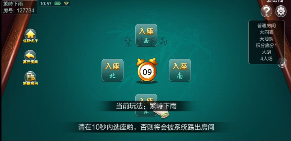 七星山西地区,晋中吕梁临汾忻州大同运城七星房卡端+亲友圈+比赛模式插图24