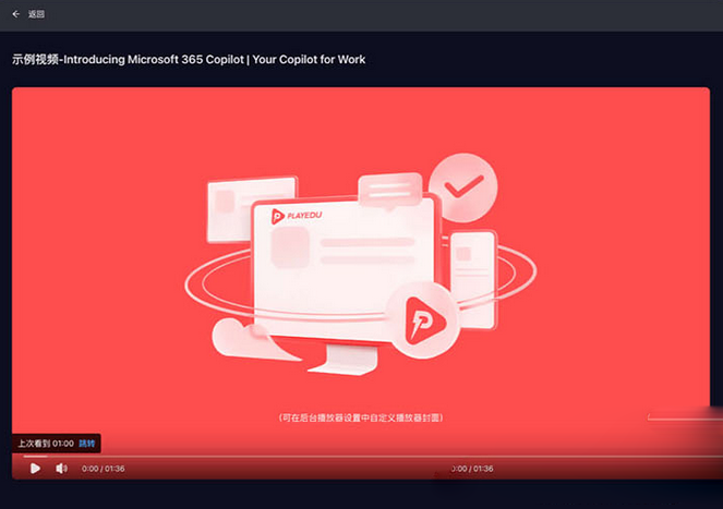 PlayEdu搭建私有化内部培训平台 内部培训平台的系统插图3