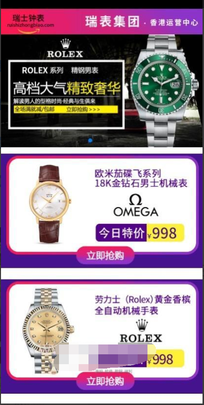 瑞士手表 通用商城货到付款源码 多推广页源码-各种盘口搭建,软件开发,维护,定制