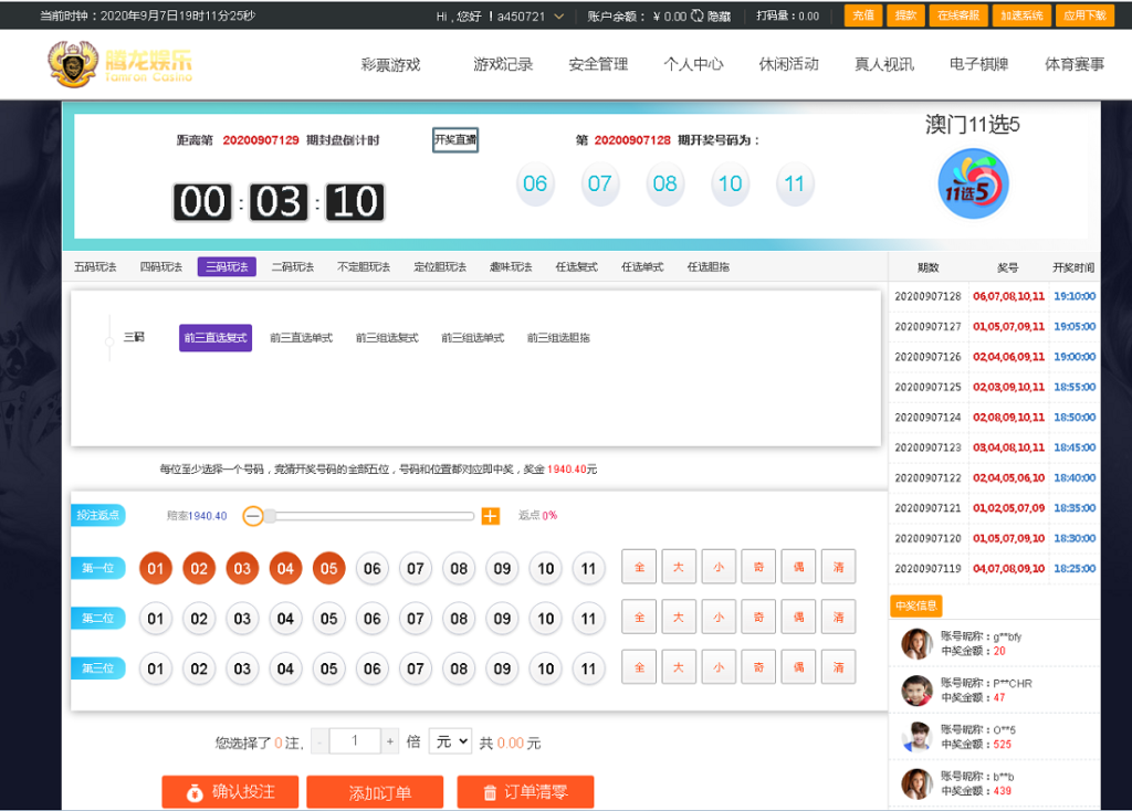 腾龙国际双玩法版本,无BUG对接采集,界面美化,新增菜种插图4