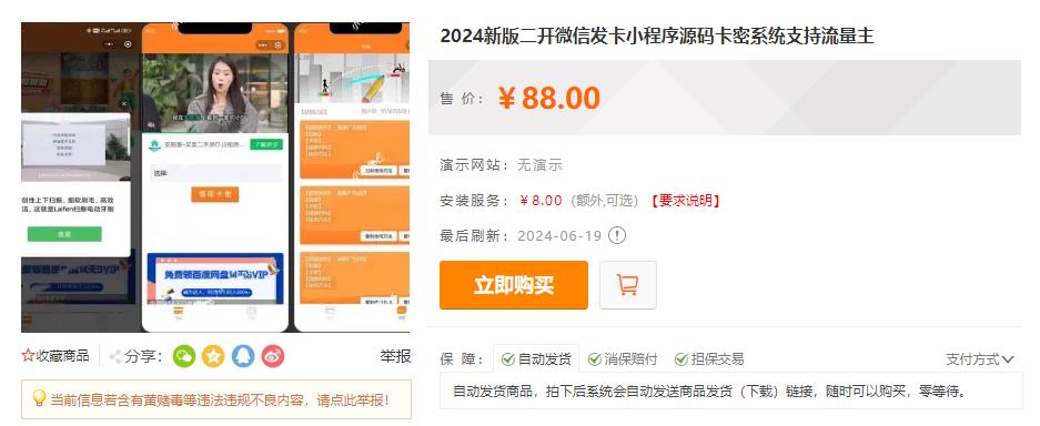 2024新版二开微信发卡小程序源码卡密系统支持流量主插图1