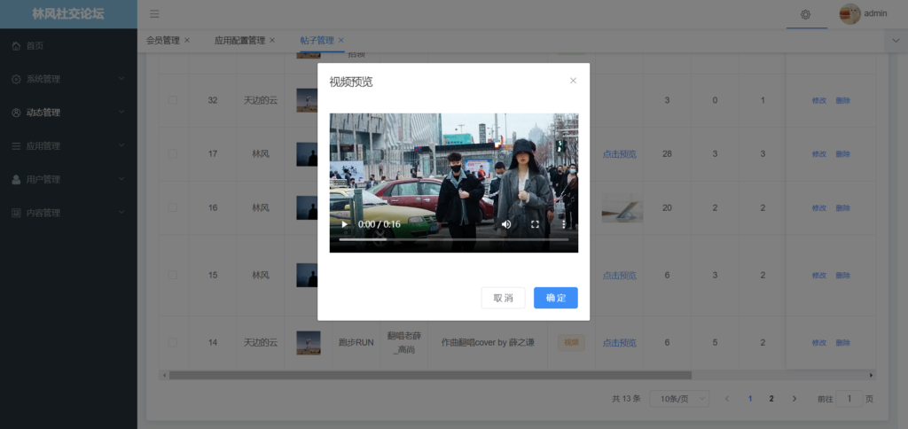 最新社交论坛交友发帖系统源码 前后端分离 H5、微信小程序、APP端插图9
