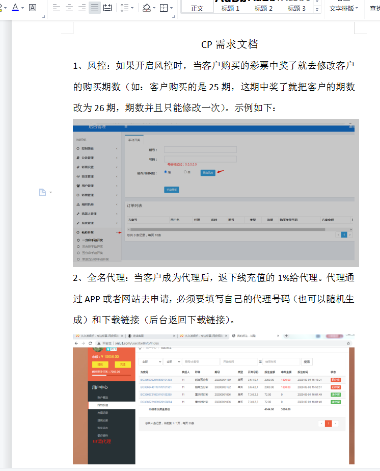 完整打包客户定制开发Java语言时时彩合买系统,原生双端APP插图10