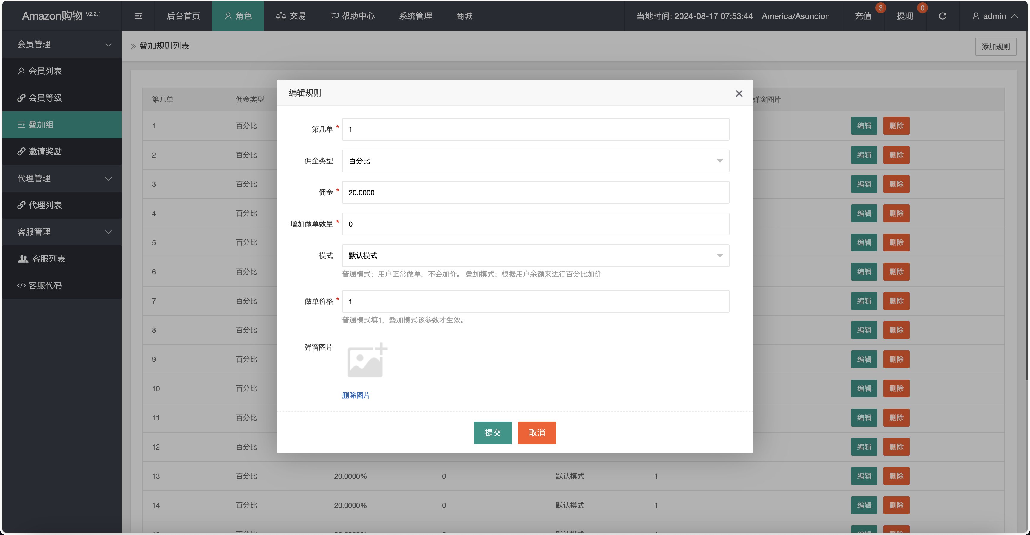 Amazon多语言海外商城刷单抢单购物理财源码/利息宝+打针爆单+信用分/前端html+后端php+搭建教程插图15