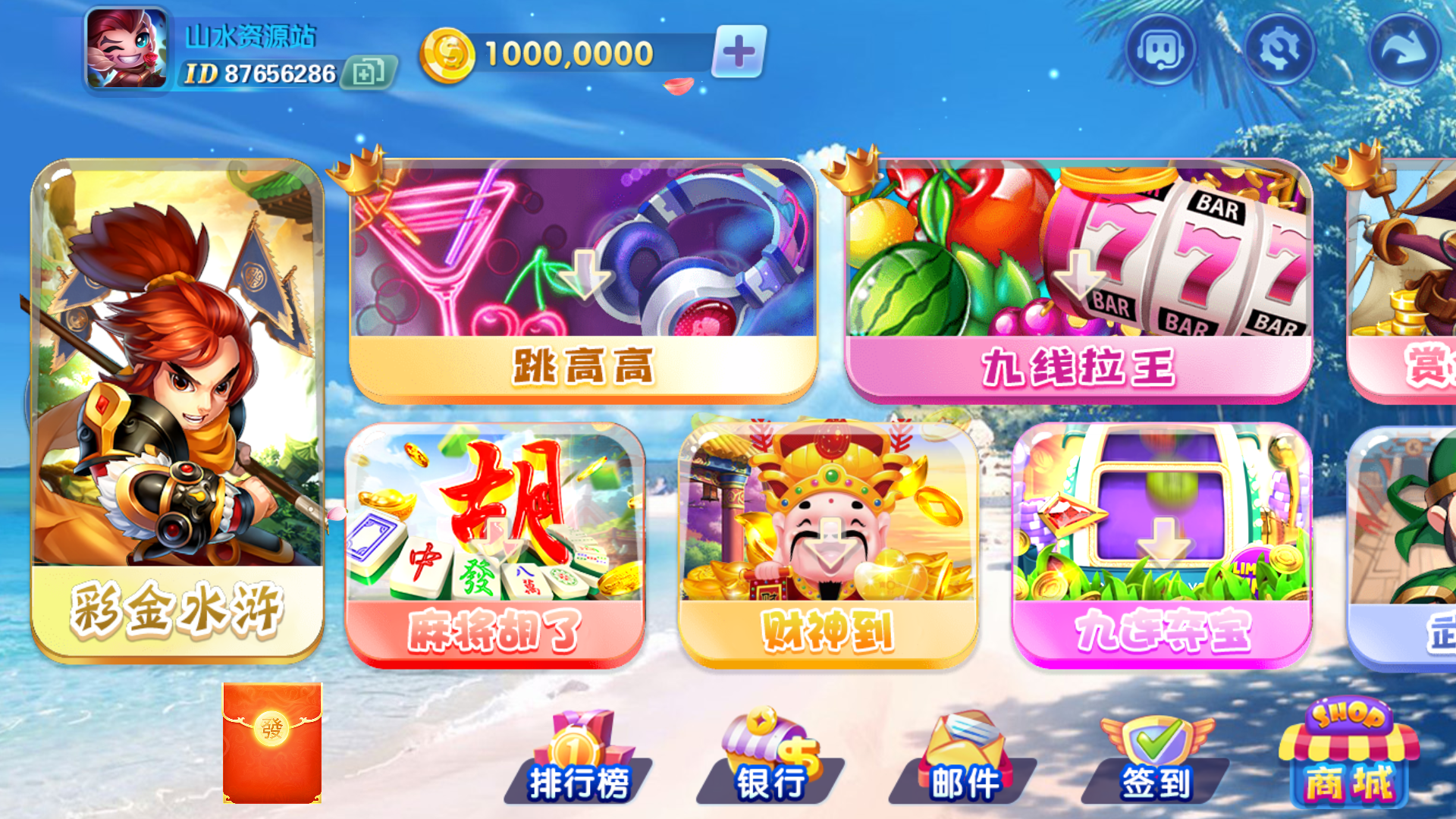 【独家版本】网狐系列指尖电玩最终版插图1