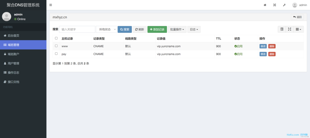 彩虹聚合DNS管理系统v1.0全新发布插图1