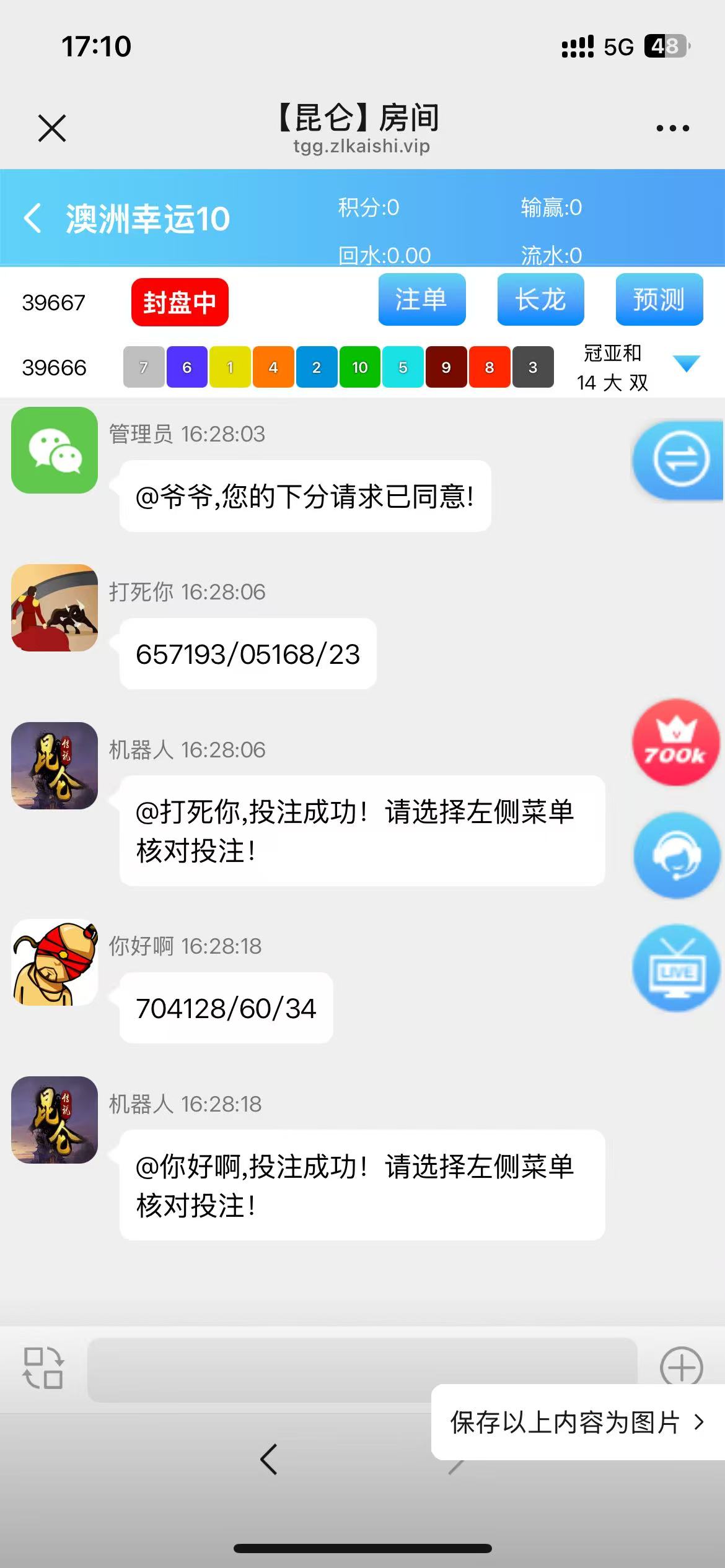 BLUE娱乐/飞鸟二开H5/昆仑+加拿大28+机器人+完美运营插图21