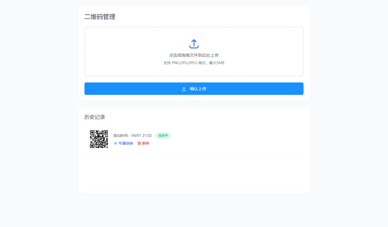 全新轻量级PHP简约活码管理系统-各种盘口搭建,软件开发,维护,定制