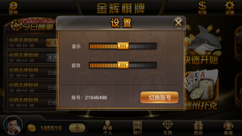 网狐二次开发仿爱玩娱乐三网通全套插图6