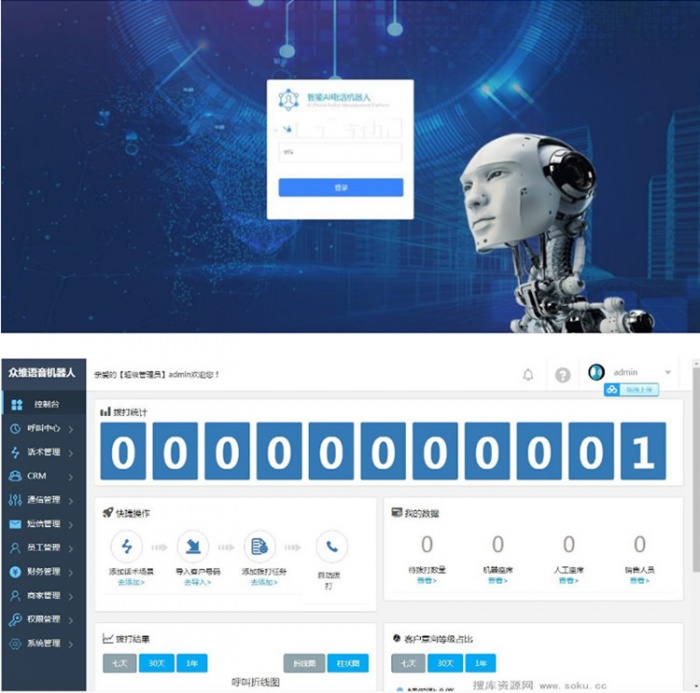 【已测源码】完整版电话语音营销机器人源码 带教程-各种盘口搭建,软件开发,维护,定制