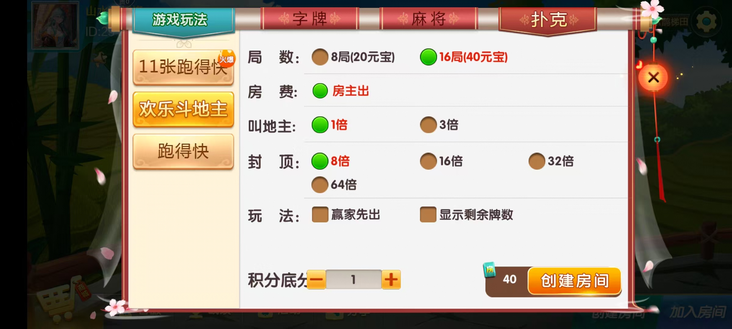 七星娄底棋牌,七星地级市娄底麻将扑克字牌房卡端9子游戏+亲友圈乐豆模式+防沉迷模式+比赛模式+双端+视频教程插图7