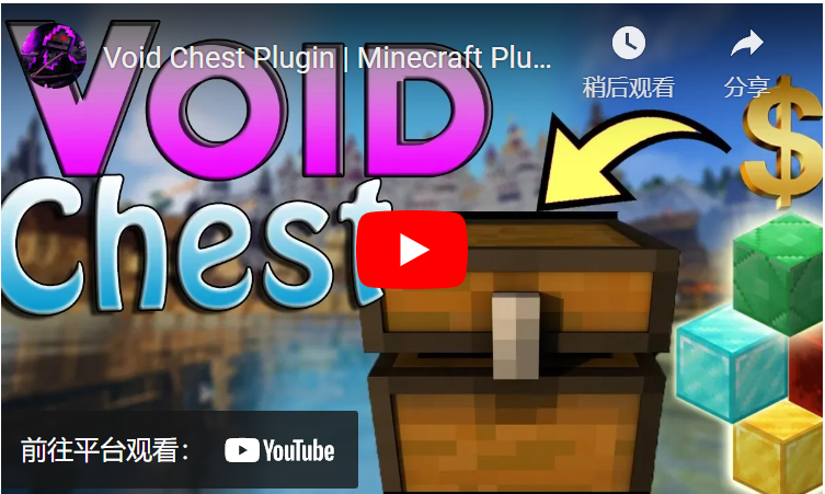 ✦ |虚空宝箱 |汽车销售箱 |块收集器 |清除 |助推器 |全息影像 |✦ 3.4.0插图4