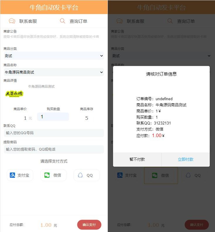 牛角个人发卡程序手机版自适应源码 完美版对接免签约支付-各种盘口搭建,软件开发,维护,定制