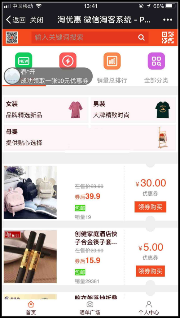 精仿爱淘客最新v3.12版微信淘客系统源码-各种盘口搭建,软件开发,维护,定制