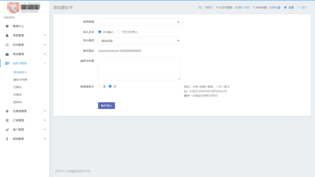 企业发卡系统源码蓝色UI模板+商户+手机端+对接易支付接口版(无需授权)插图3