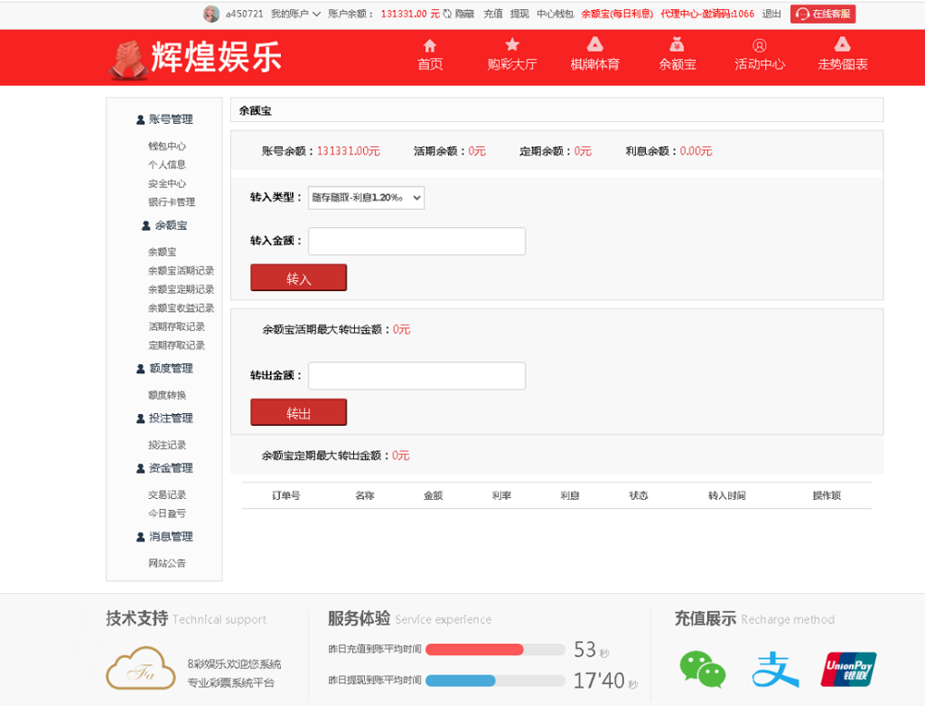 最新大富彩票源码蓝色版本带余额宝带翻摊玩法-彩票采集全修复插图8