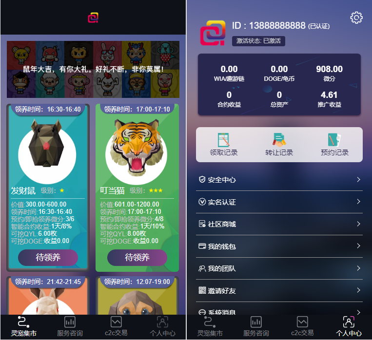 宠物 鼠 鱼 十二生肖 华登区块狗 宠物养殖系统区块源码插图1