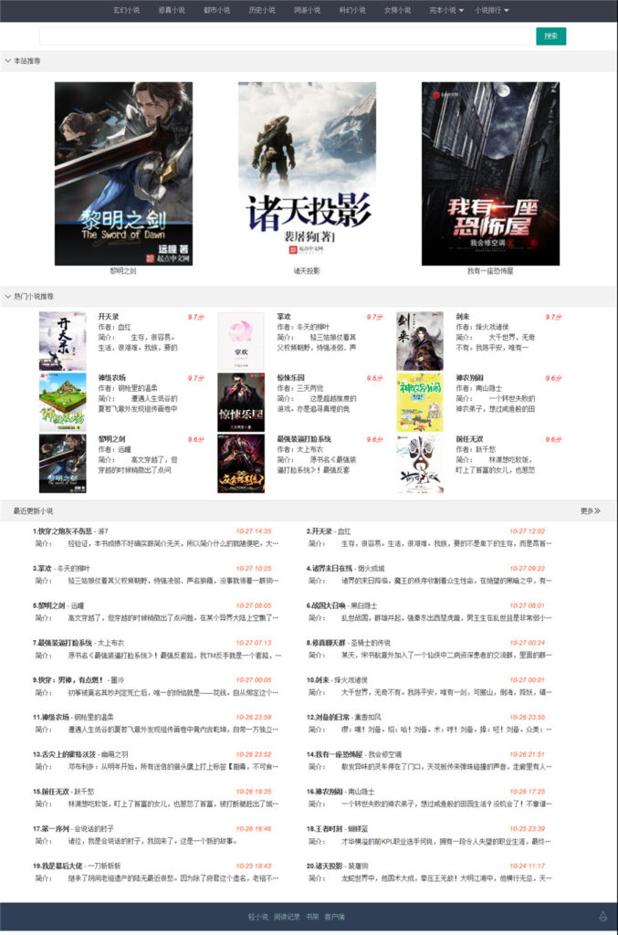 小说精品屋web+安卓app+微信小程序动漫小说源码-各种盘口搭建,软件开发,维护,定制