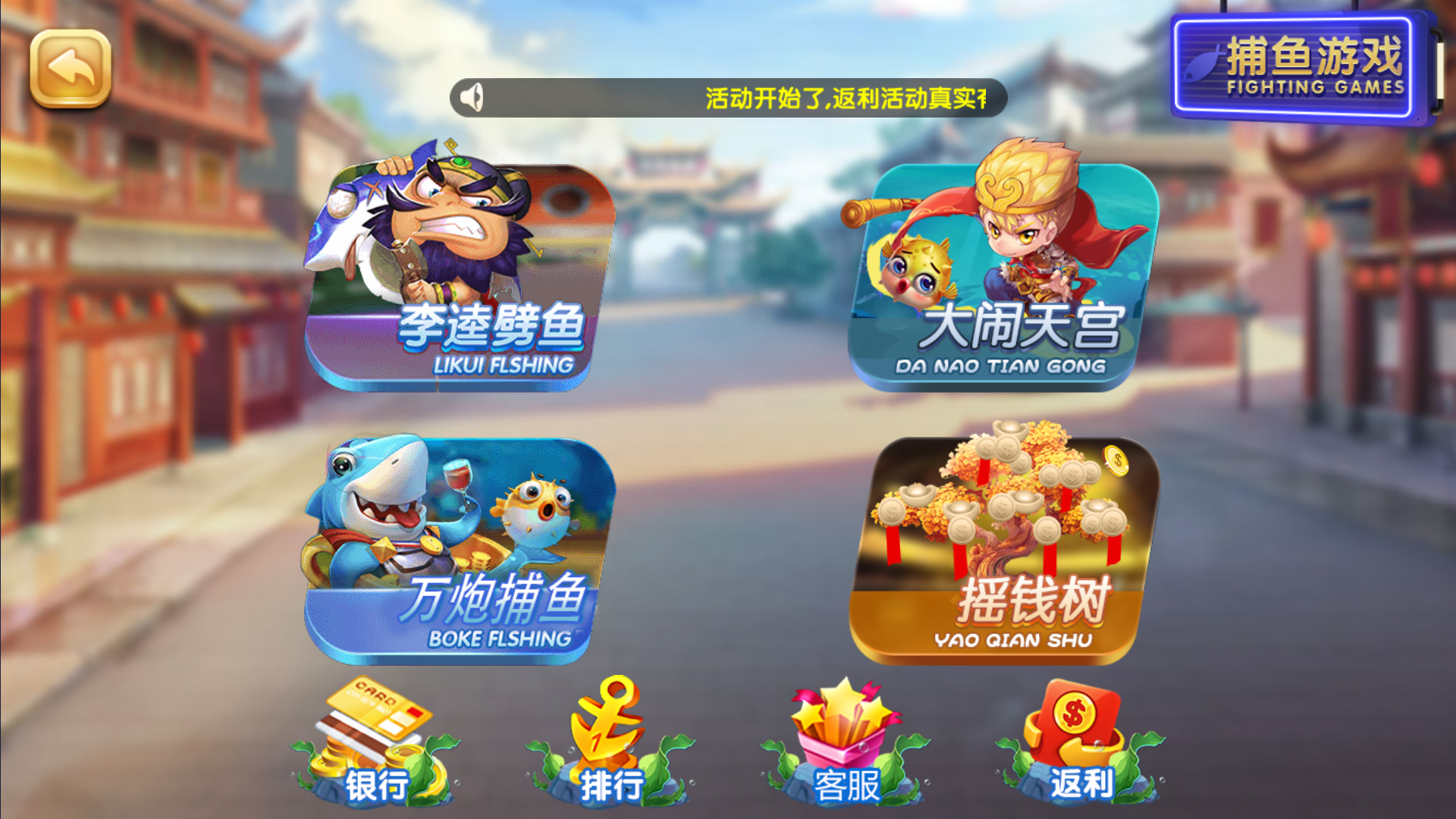 网狐系列二开天宫捕鱼电玩带独立控制端插图9