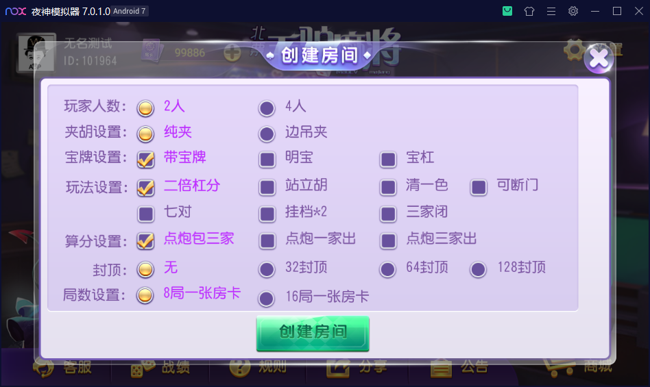 创胜系列北票麻将（灯塔麻将）插图1