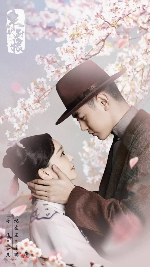 末代厨娘 (2024) 剧情 古装 海陆 纪凌尘插图1