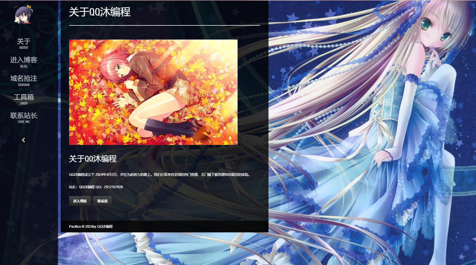 动漫风博客介绍页面源码-各种盘口搭建,软件开发,维护,定制
