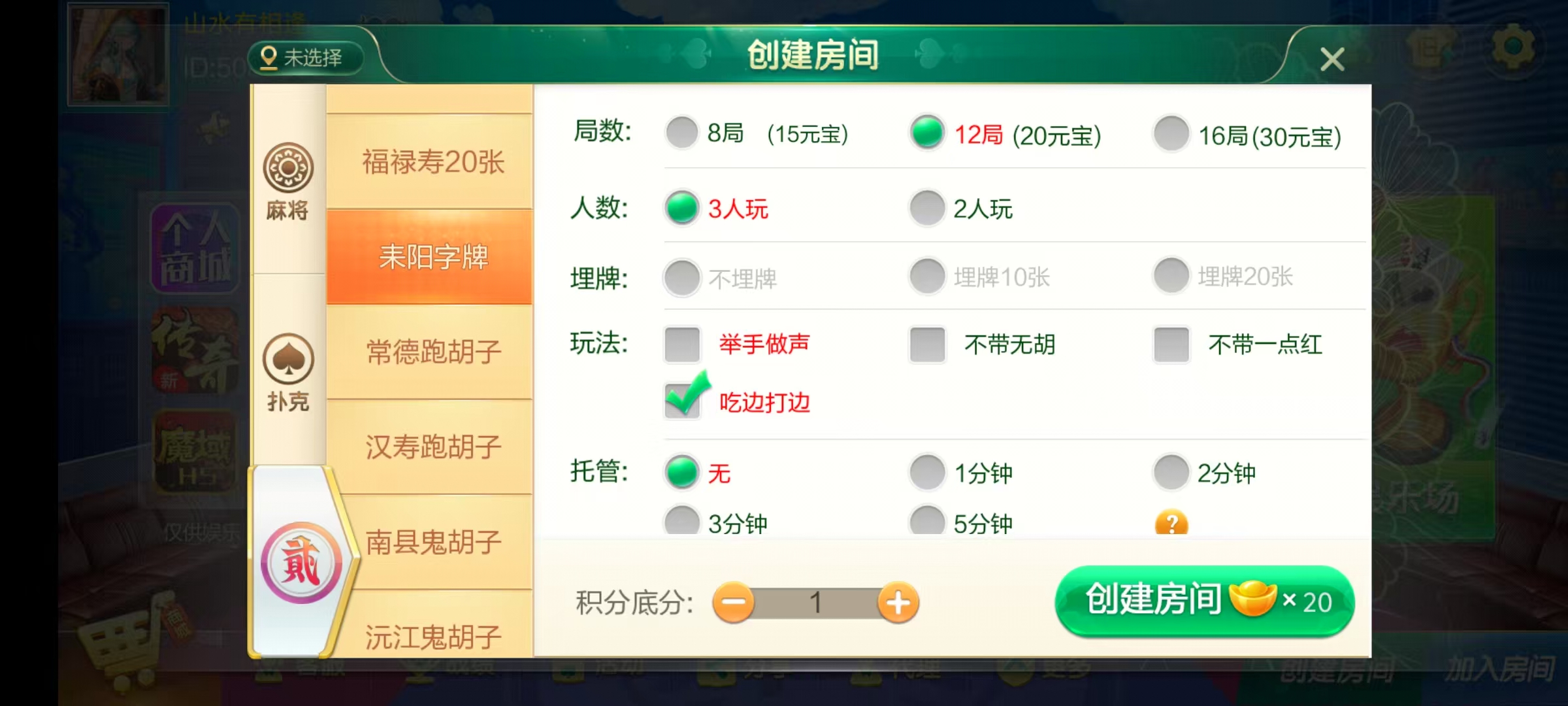 七星湖南地区,岳阳郴州常德株洲益阳长沙永州湘西七星房卡UI最全端+比赛模式+视频教程插图27