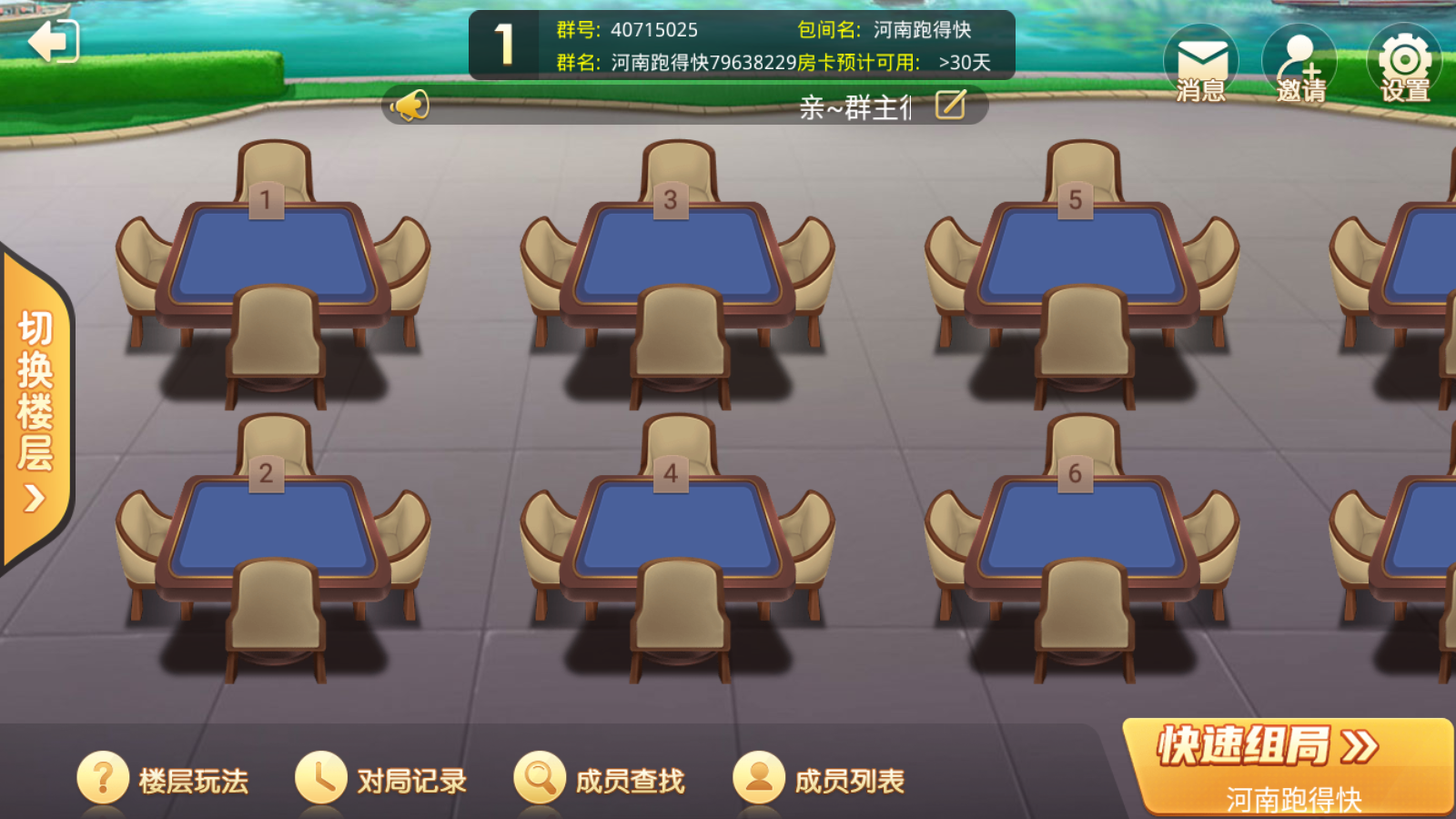 盛游河南全地区房卡游戏/安卓苹果双端+视频教程插图24