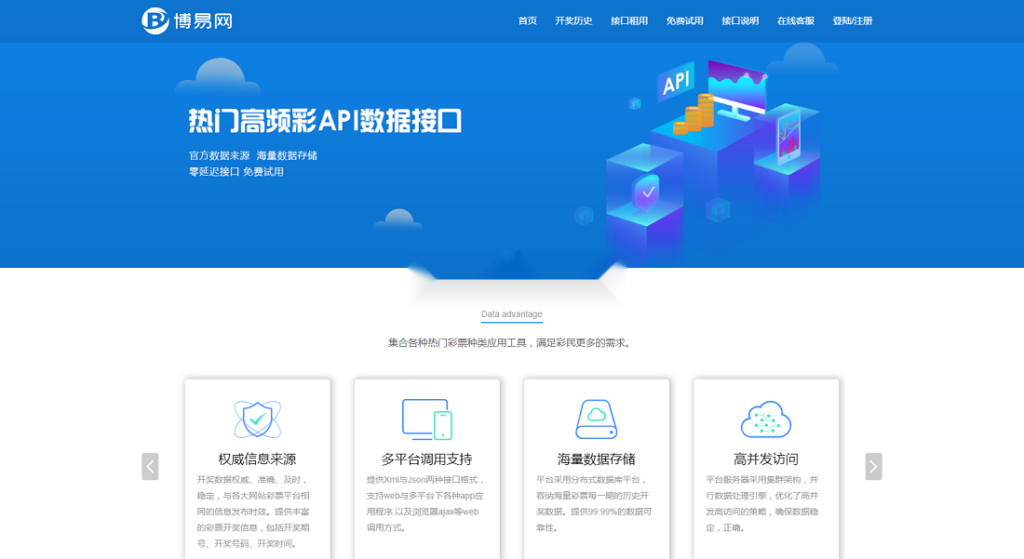 博易开奖网调用平台Xml,Json开奖API数据开彩网采集接口-各种盘口搭建,软件开发,维护,定制