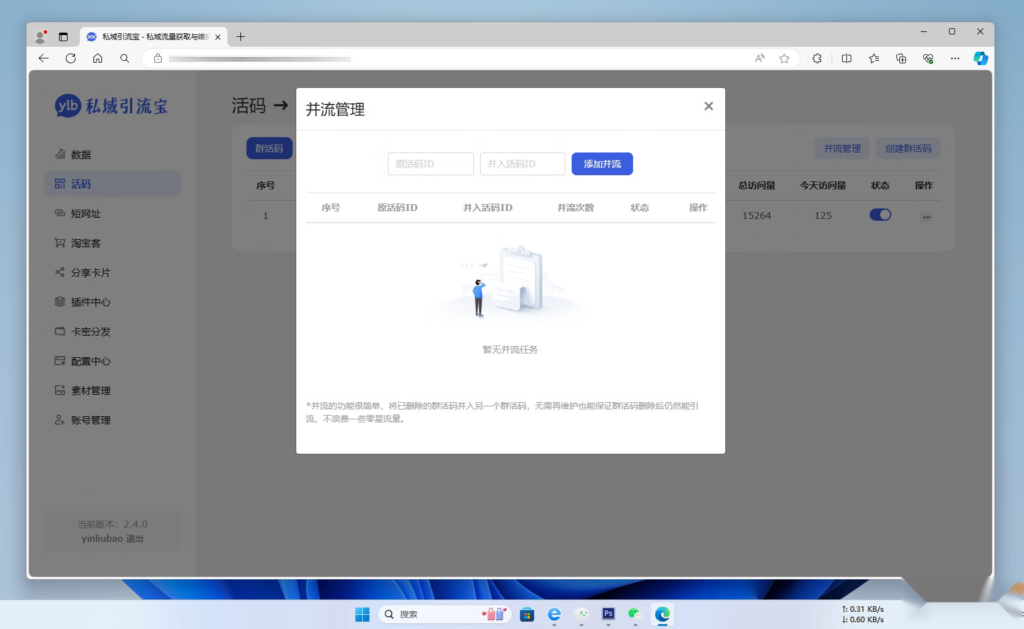 私域引流宝PHP源码插图4