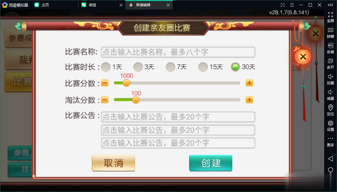 七星常德棋牌,七星地级市常德麻将扑克字牌房卡端13子游戏+亲友圈乐豆模式+防沉迷模式+比赛模式+双端+视频教程插图28