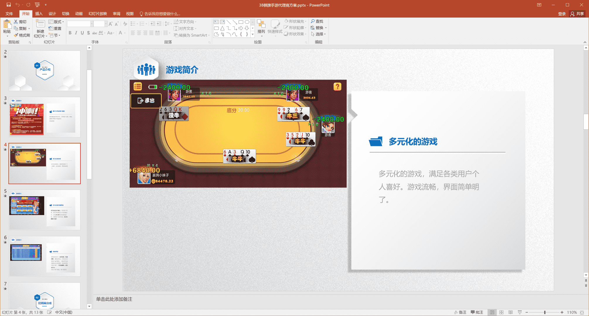 最新猫娱乐 38手游 独家发布运营棋牌资源 双端完整带机器人插图9