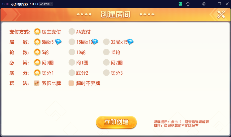 创胜系列/大苏互娱/麻将牛牛棋牌房卡组件插图6