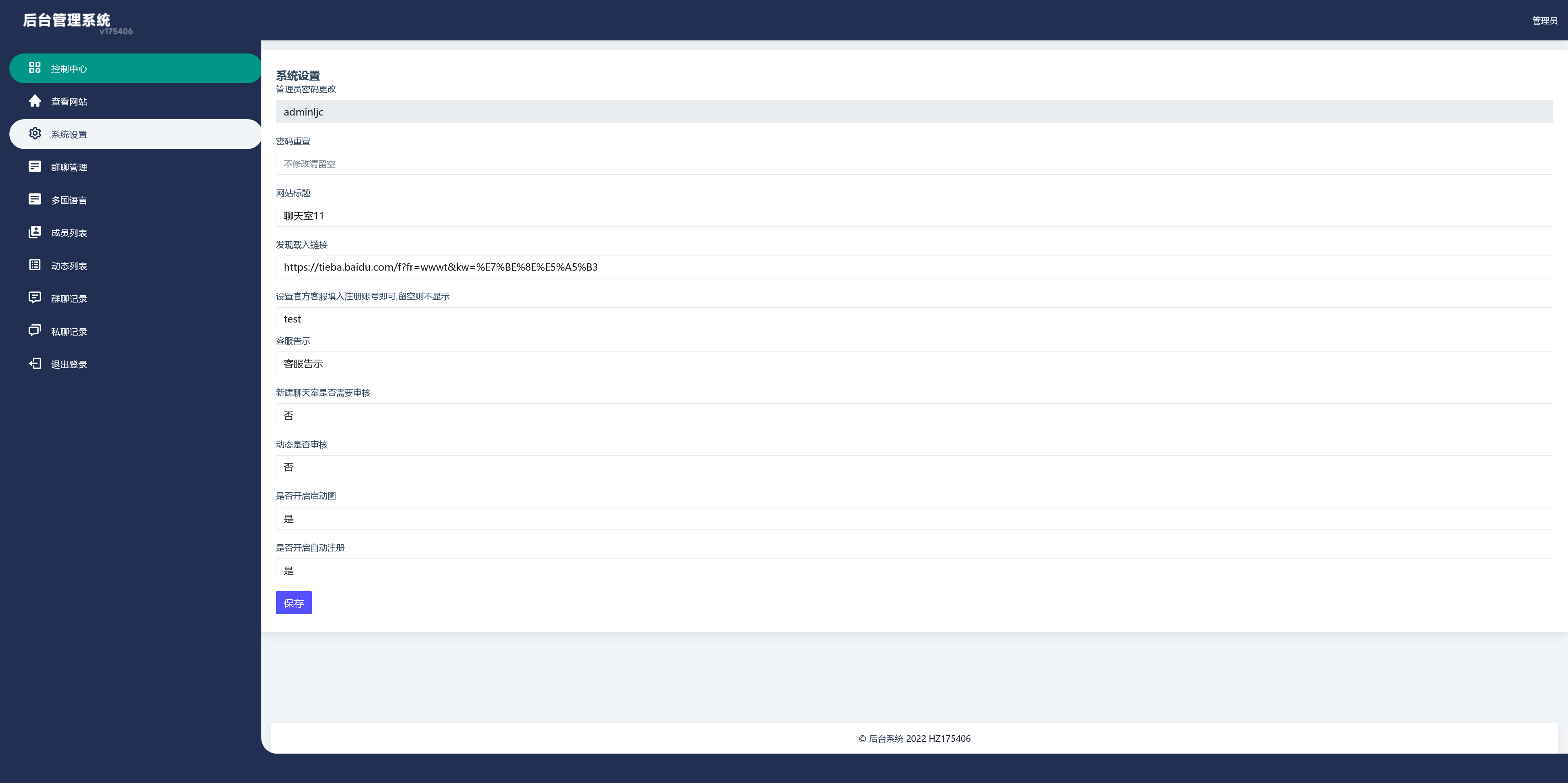 h5多语言聊天室+搭建教程插图3