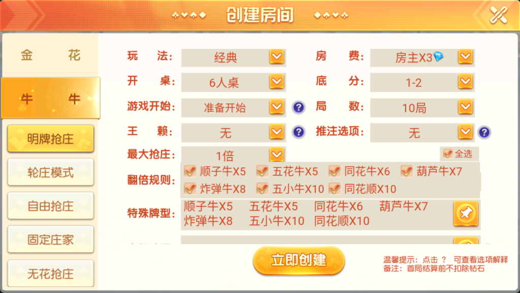 创胜系列鸿运互娱大联盟+视频搭建教程插图2