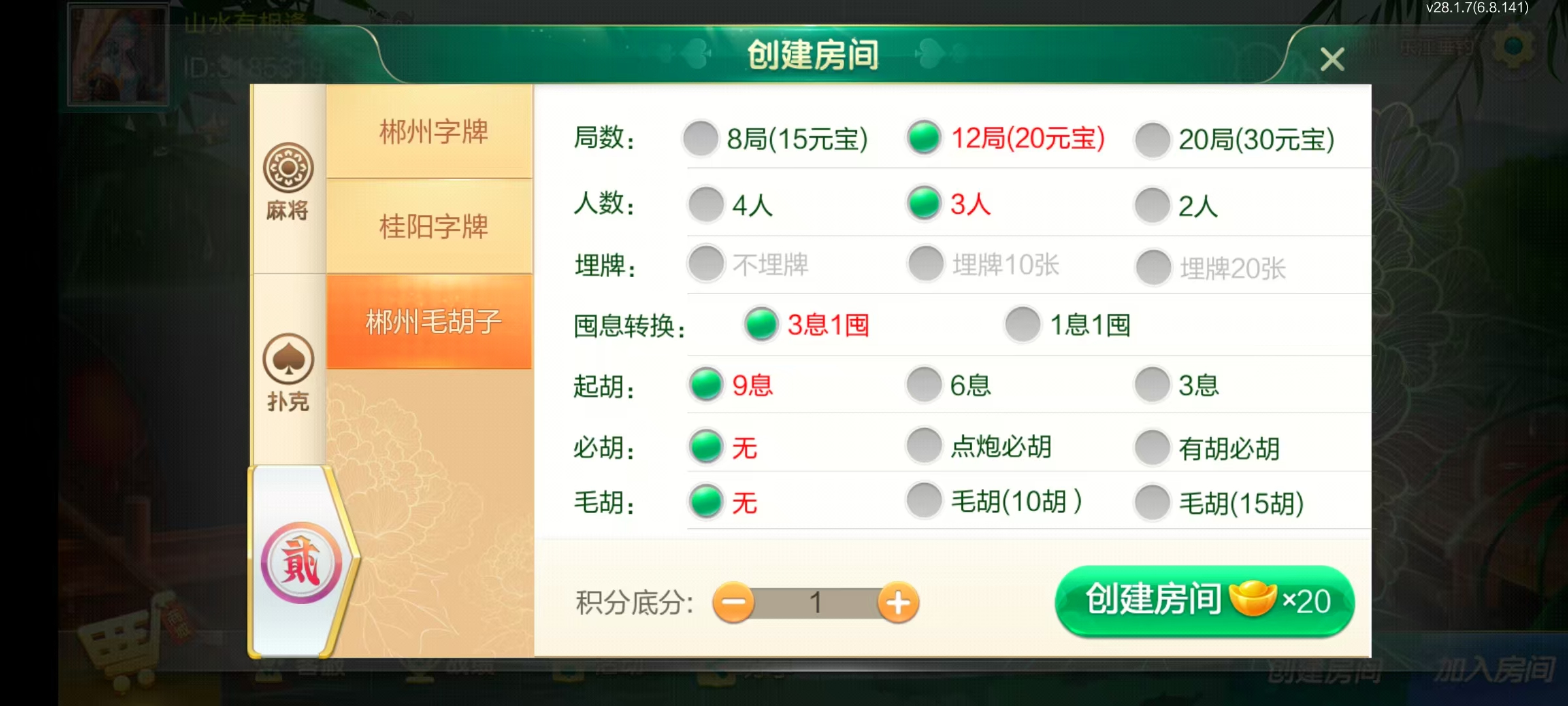 七星郴州棋牌,七星地级市郴州麻将扑克字牌房卡端12子游戏+亲友圈乐豆模式+防沉迷模式+比赛模式+双端+搭建教程插图16