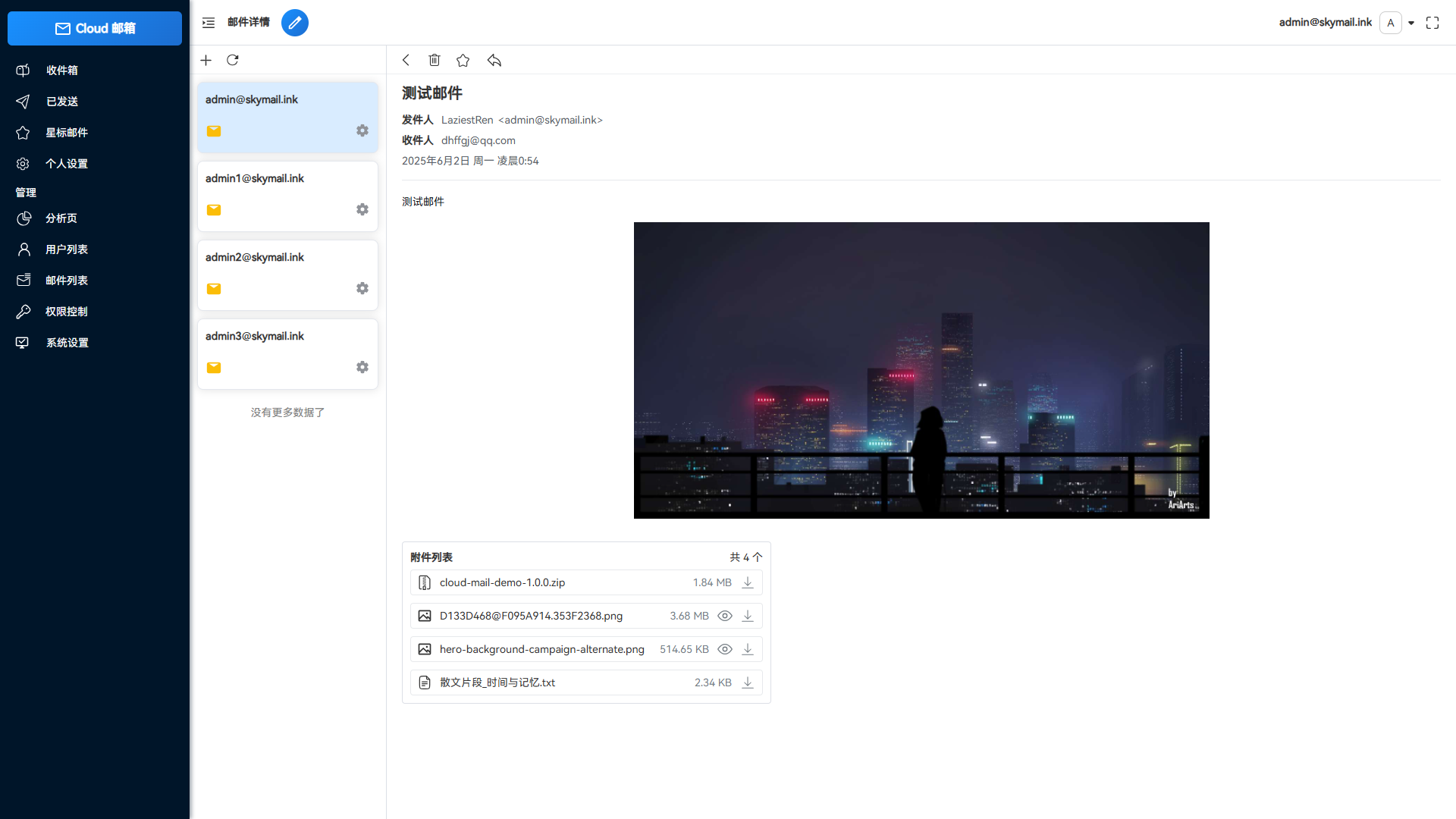 Email邮箱服务系统插图4