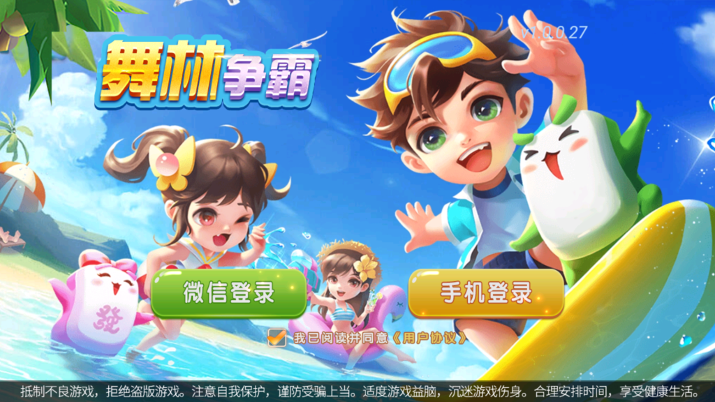 创胜系列舞林争霸福州麻将十点半等QP游戏组件-各种盘口搭建,软件开发,维护,定制