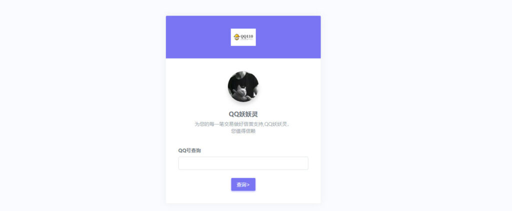 QQ防诈骗记录网络交易信誉分查询认证源码-各种盘口搭建,软件开发,维护,定制