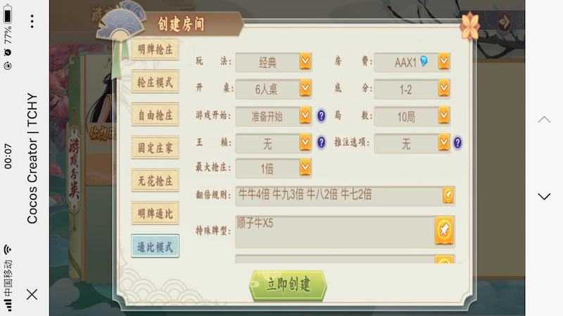 创胜单款H5牛牛插图3