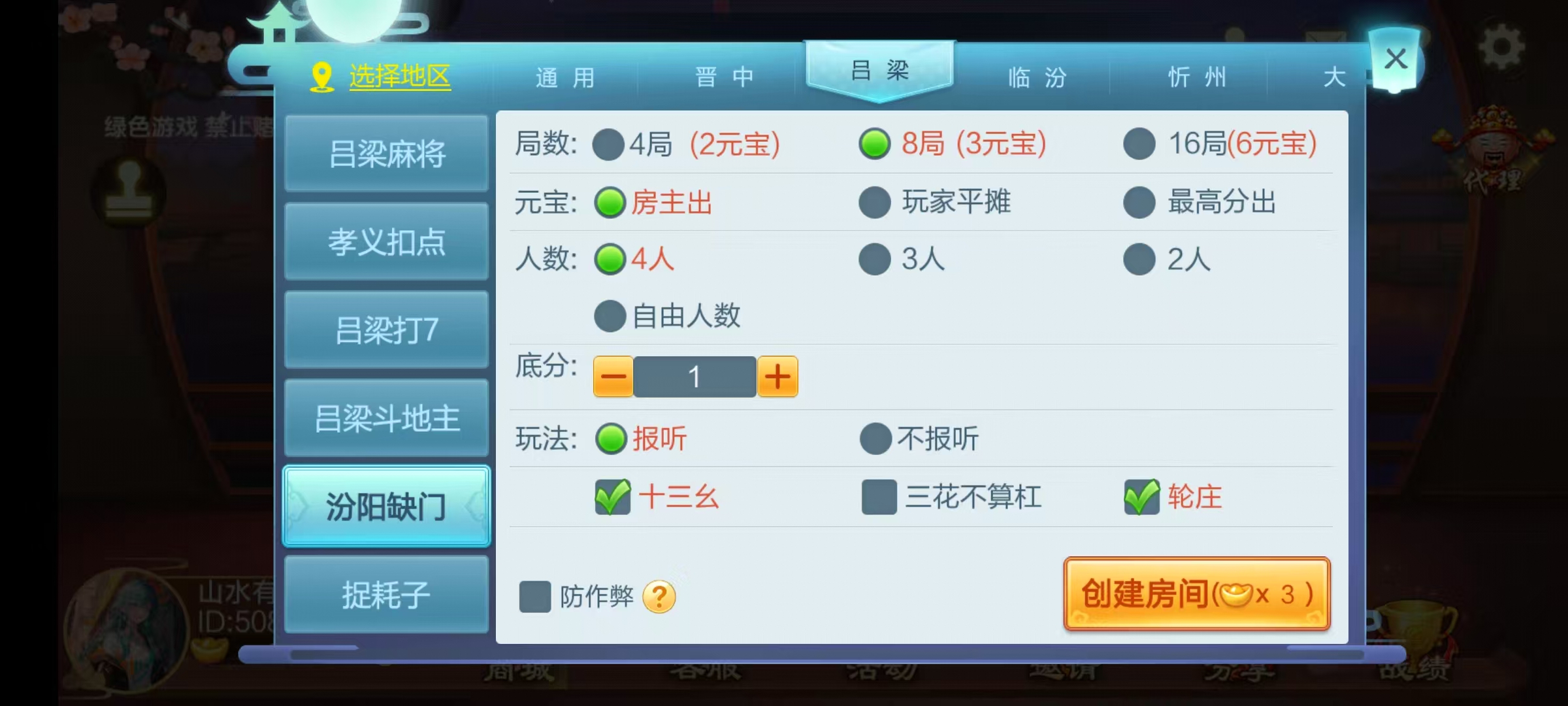 七星山西地区,晋中吕梁临汾忻州大同运城七星房卡端+亲友圈+比赛模式+视频教程插图16