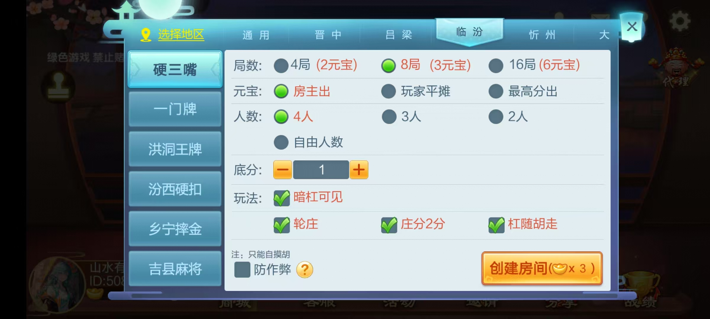 七星山西地区,晋中吕梁临汾忻州大同运城七星房卡端+亲友圈+比赛模式+视频教程插图17