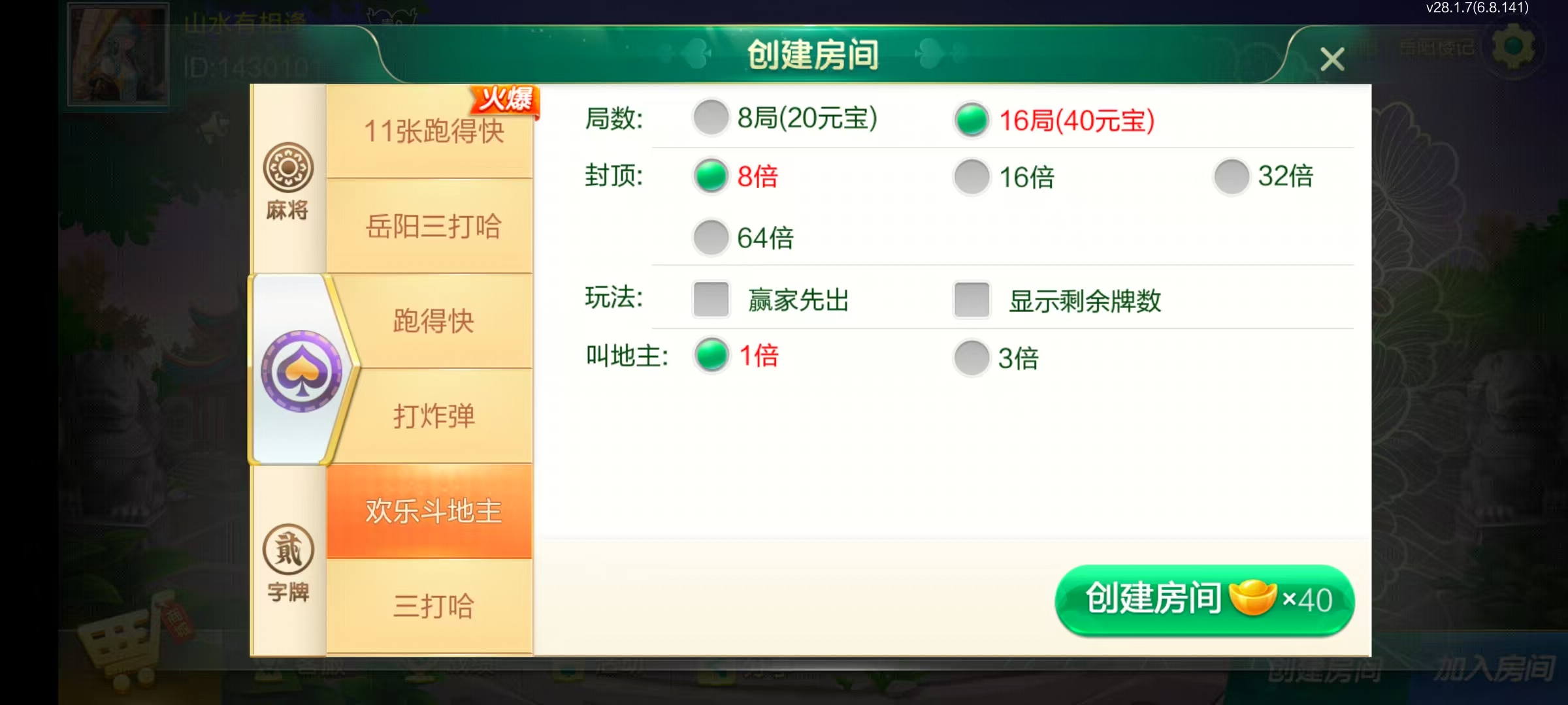 七星岳阳棋牌,七星地级市岳阳麻将扑克字牌房卡端22子游戏+亲友圈乐豆模式+防沉迷模式+比赛模式+双端+视频教程插图17